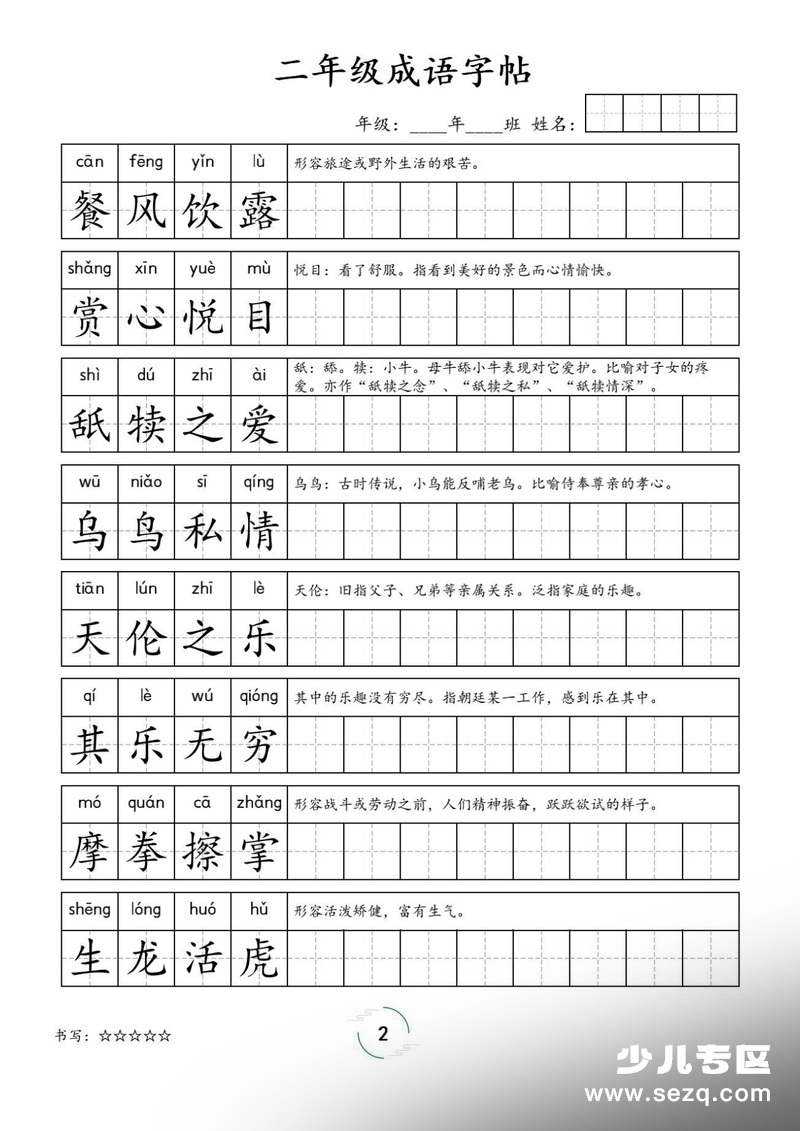 2026年二年级下册语文成语字帖 - 文档资源第2张
