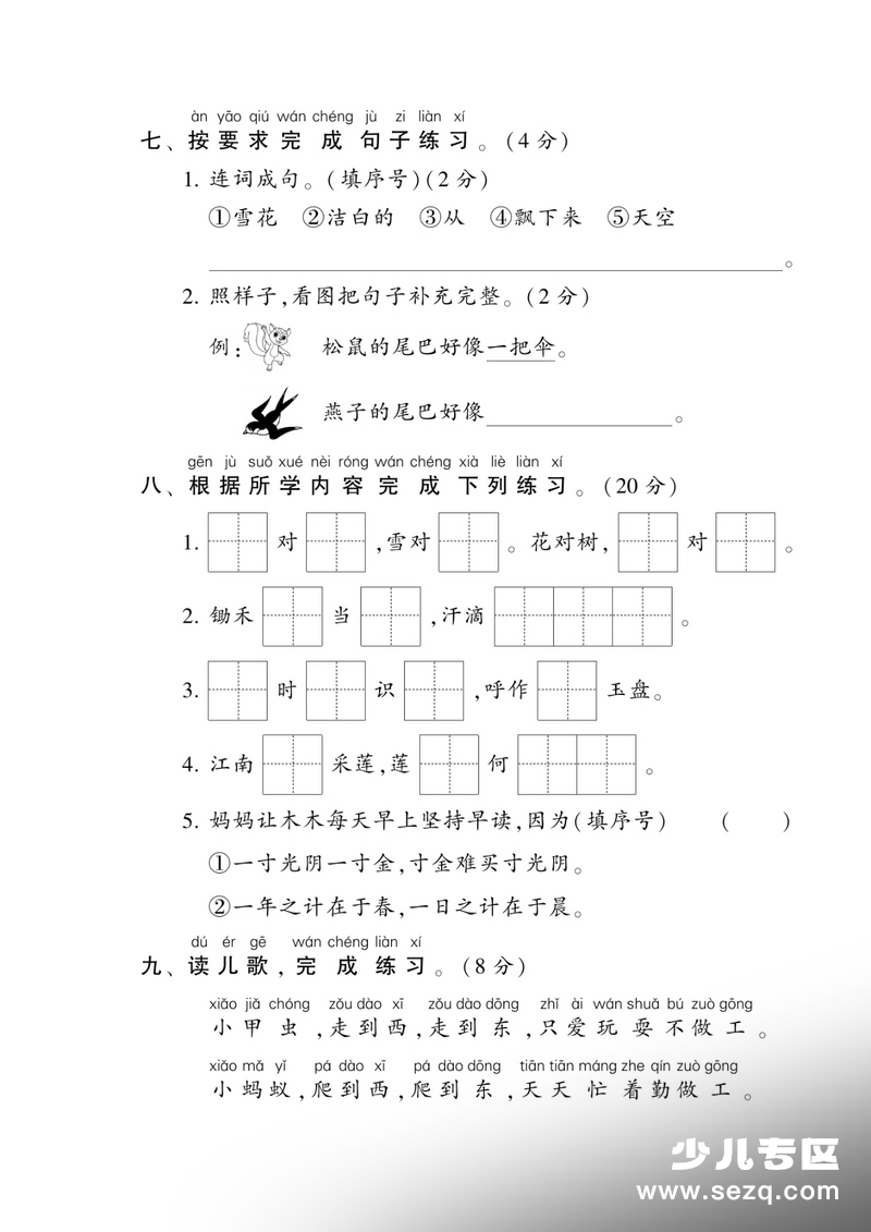 2025年一年级上册语文期末拔尖测试卷 - 文档资源第3张