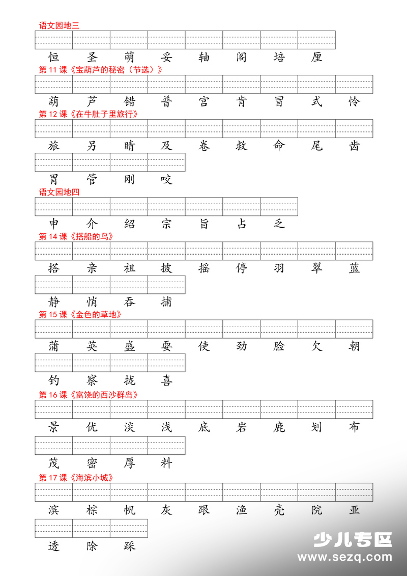 2025年新版三年级上册语文生字词语注音专项练习（写字表、识字表、词语表） - 文档资源第2张