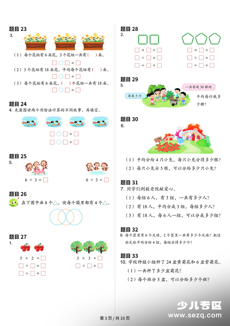 二年级上册数学教材原题（苏教版） - 文档资源第3张