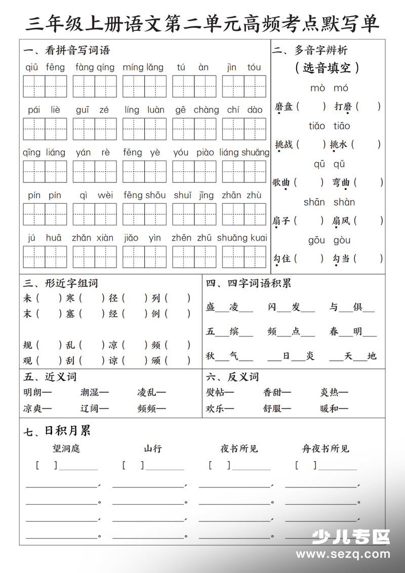 2025年新版三年级上册语文期末复习1-8单元高频考点默写单（含答案） - 文档资源第2张