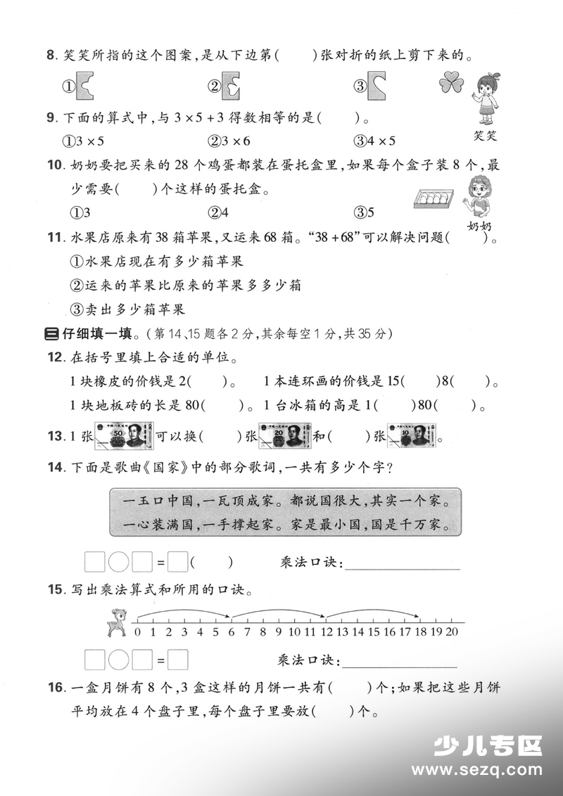 2025年秋二年级上册数学北师大版期末押题卷（5套含答案） - 文档资源第3张