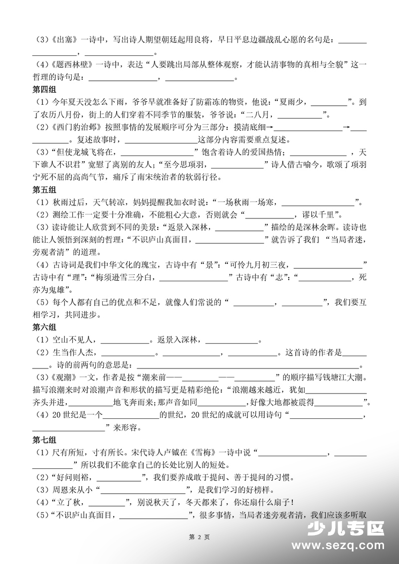 2025年四年级上册语文期末按课文内容填空复习小测（含答案） - 文档资源第2张