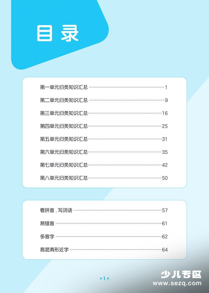 2026年春季三年级下册语文单元归类知识汇总（53天天练） - 文档资源第2张