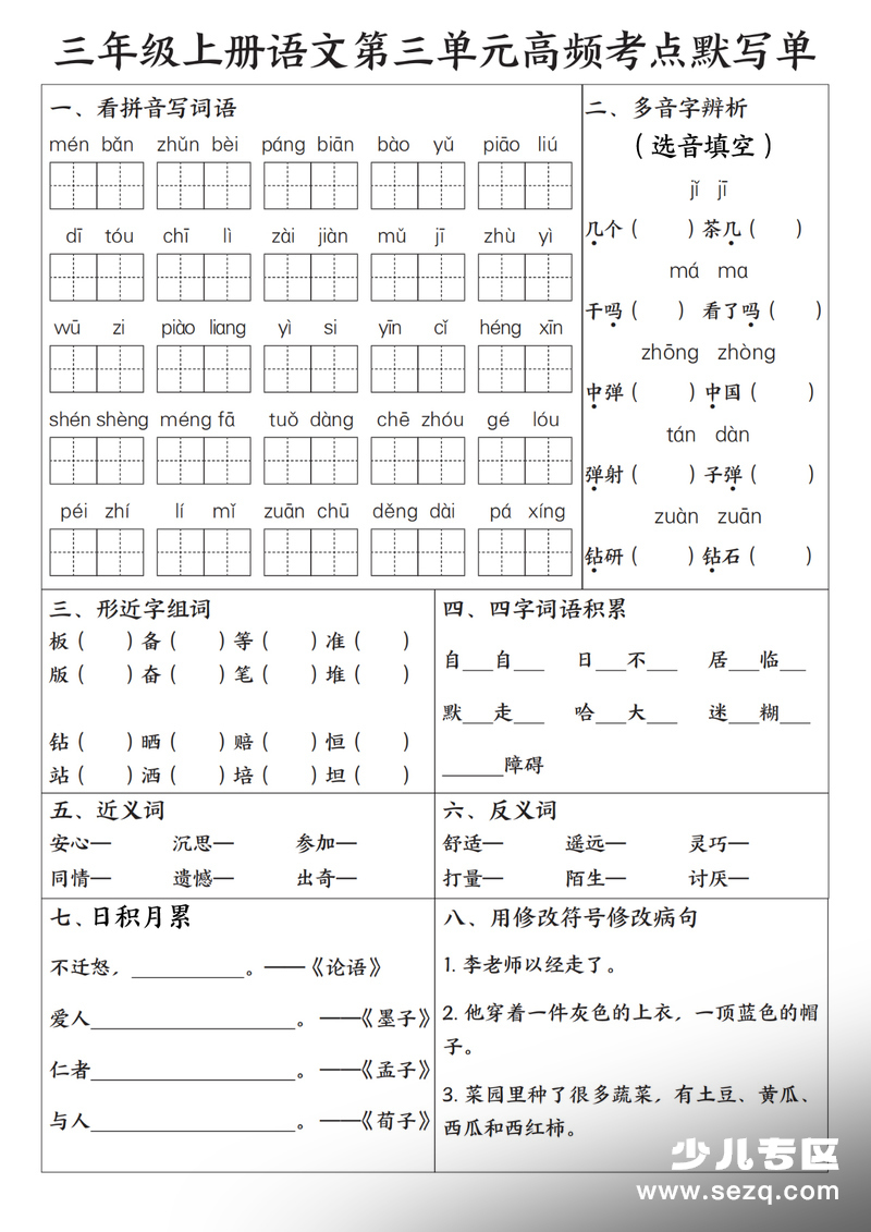 2025年新版三年级上册语文期末复习1-8单元高频考点默写单（含答案） - 文档资源第3张