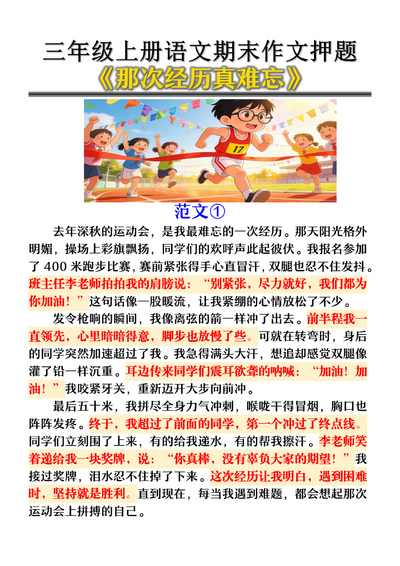 2025年三年级上册语文期末作文押题《那次经历真难忘》（6页） - 少儿专区