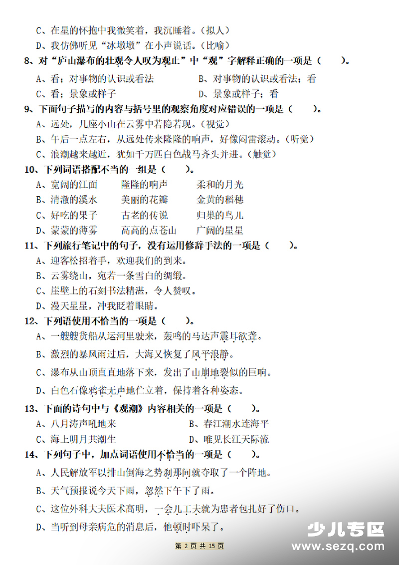 2025年四年级上册语文期末复习选择题专项（100道易错题集训含答案） - 文档资源第2张