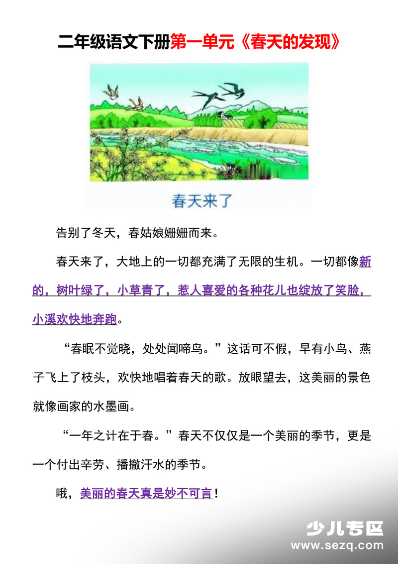 2026年二年级下册语文1-8单元看图写作范文梳理 - 文档资源第2张