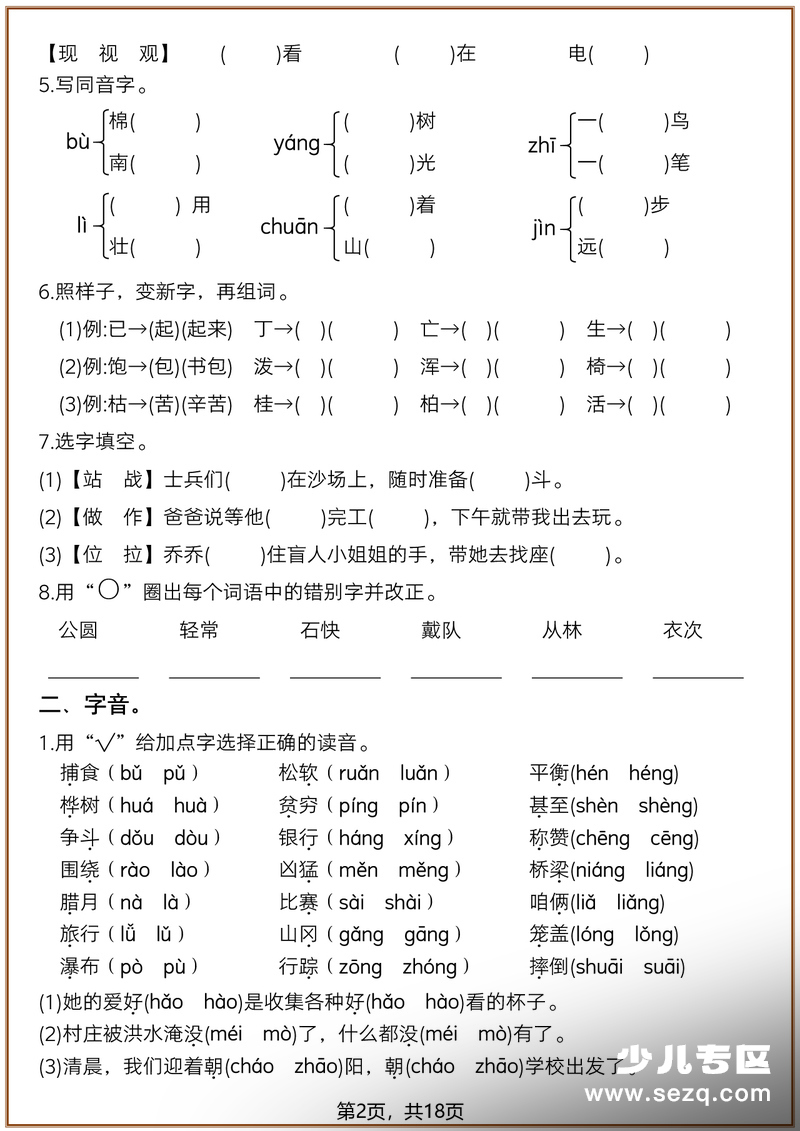 2025年二年级上册语文期末常考真题综合小测六套（含答案） - 文档资源第2张