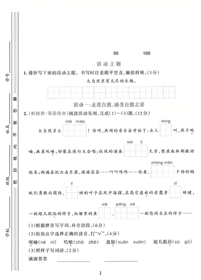 2025年三年级上册语文第七单元拔尖测试卷（含答案）（5页） - 少儿专区