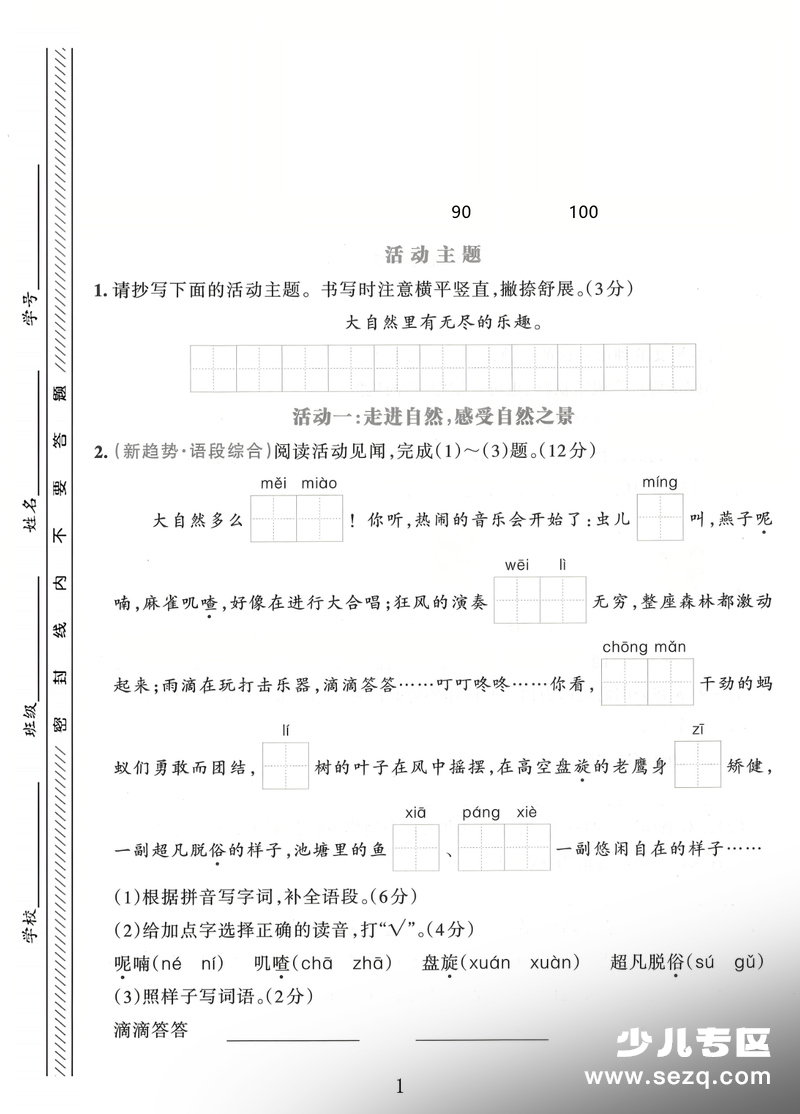 2025年三年级上册语文第七单元拔尖测试卷（含答案） - 文档资源第1张