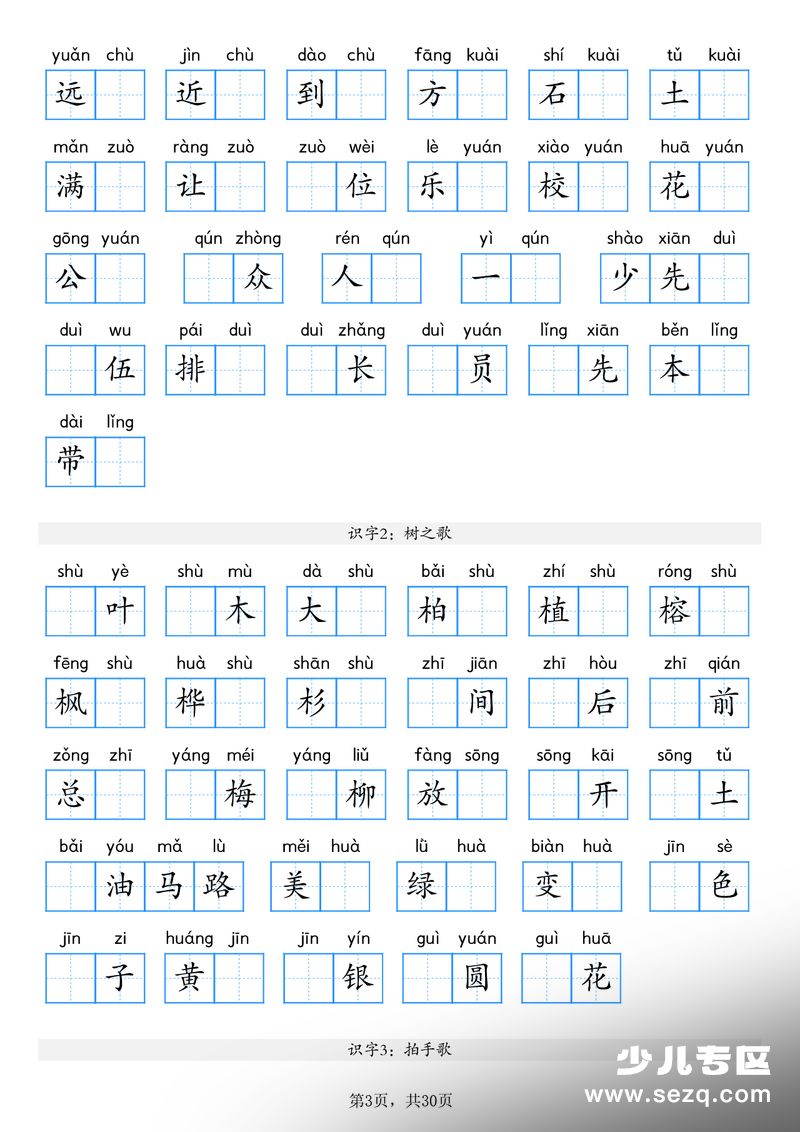 2025年二年级上册语文期末复习看拼音写词语过关练（含答案） - 文档资源第3张