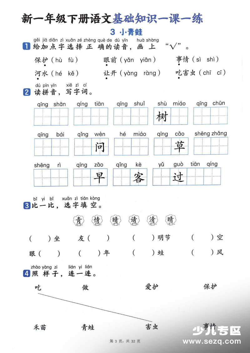 2026年春季新一年级下册语文基础知识一课一练（含答案） - 文档资源第3张