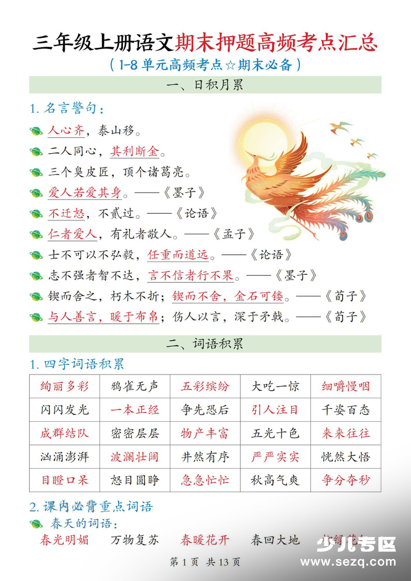 2026年三年级上册语文期末押题高频考点汇总（期末必备） - 文档资源第1张