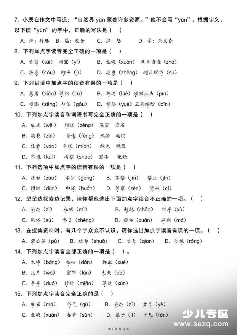 新版三年级上册语文期末复习专项（字音字形字义）（含答案） - 文档资源第2张