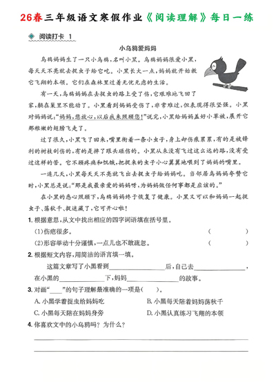 2026年春三年级下册语文寒假阅读理解每日一练（含答案）（24页） - 少儿专区