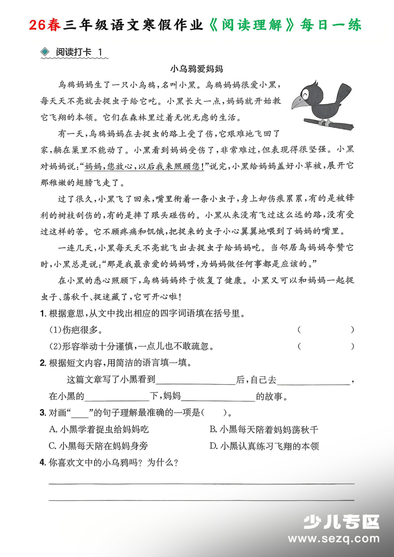 2026年春三年级下册语文寒假阅读理解每日一练（含答案） - 文档资源第1张