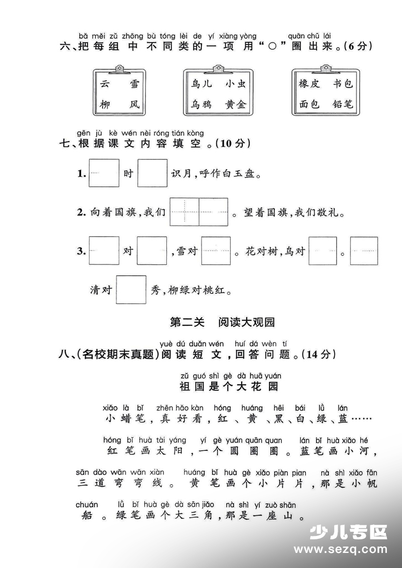 2025年一年级上册语文第六单元情景检测卷（含答案） - 文档资源第3张
