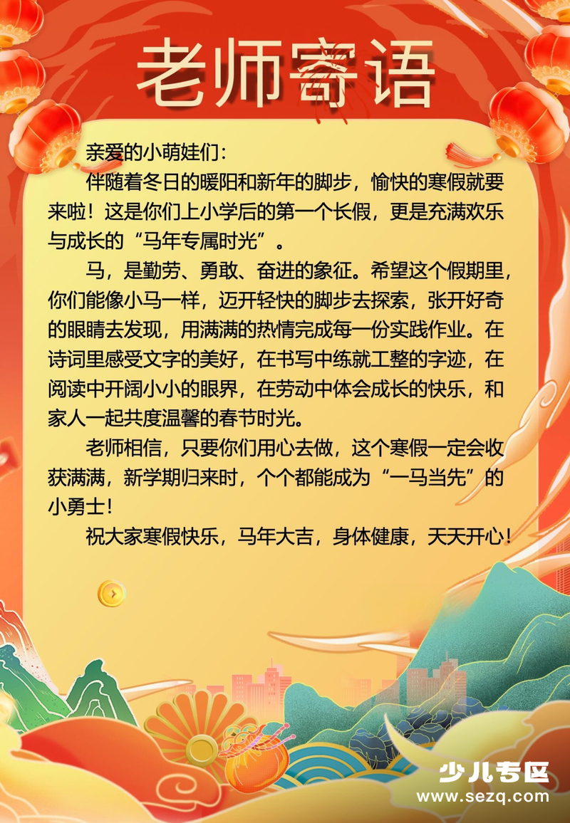 2026年一年级寒假特色实践作业（高清版） - 文档资源第3张