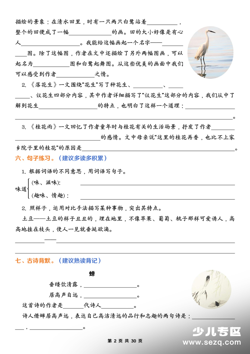 2026年五年级上册语文期末1-8单元归类复习（含答案） - 文档资源第2张