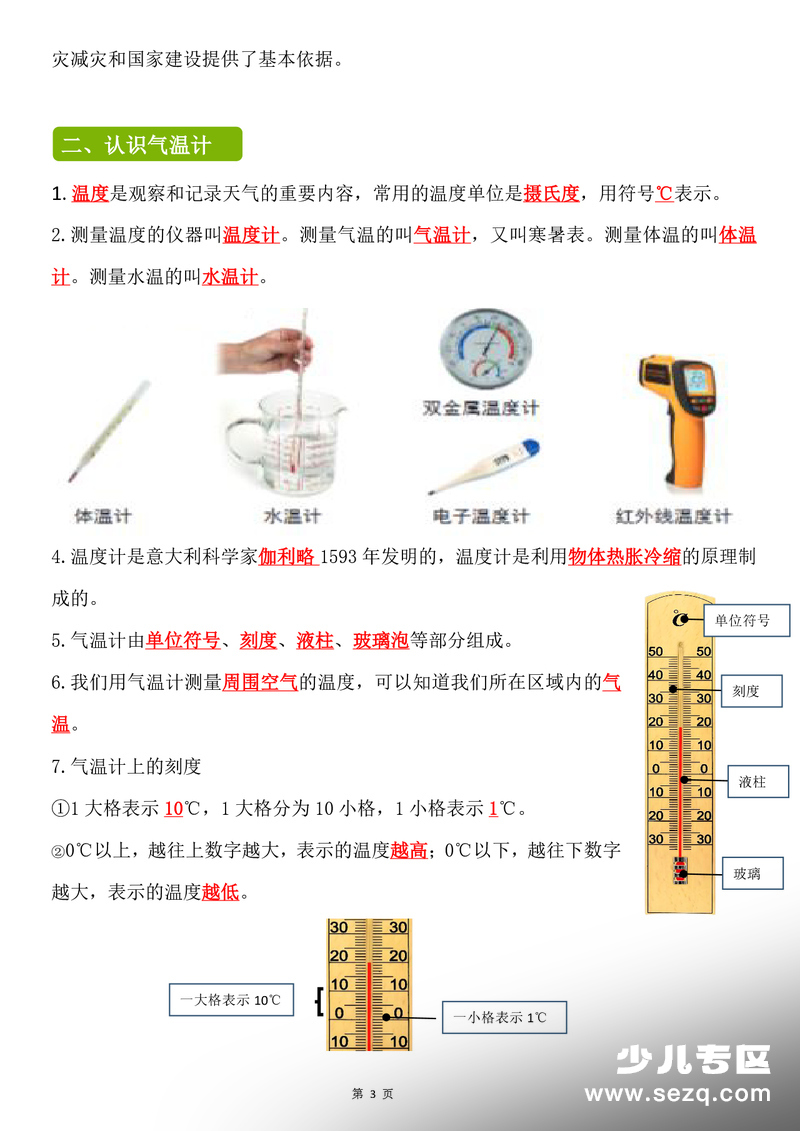 新版三年级上册科学知识总结（背诵版） - 文档资源第3张