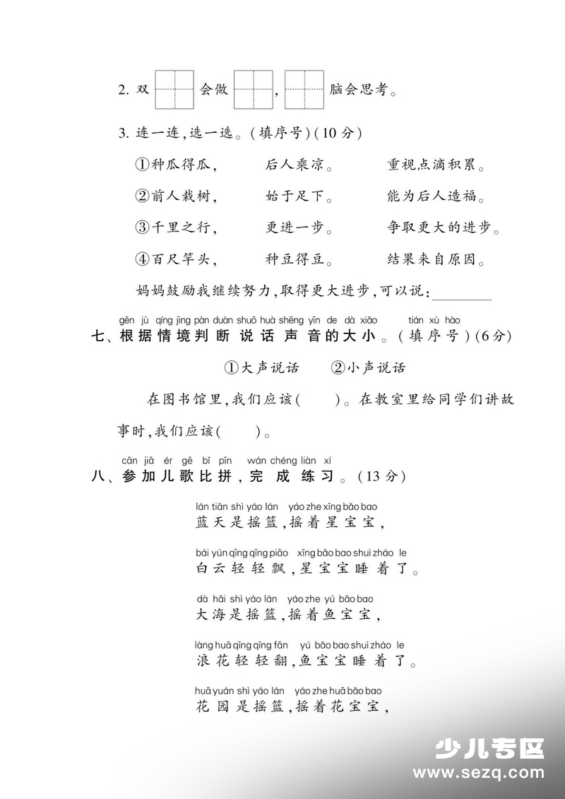 2025年一年级上册语文第七单元测试卷（含答案） - 文档资源第3张