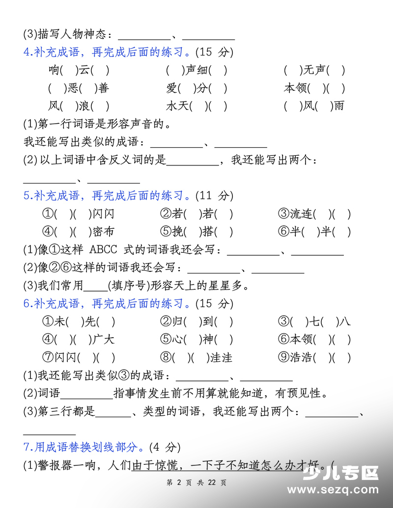 2025年四年级上册语文期末五大专项复习小测（含答案） - 文档资源第2张