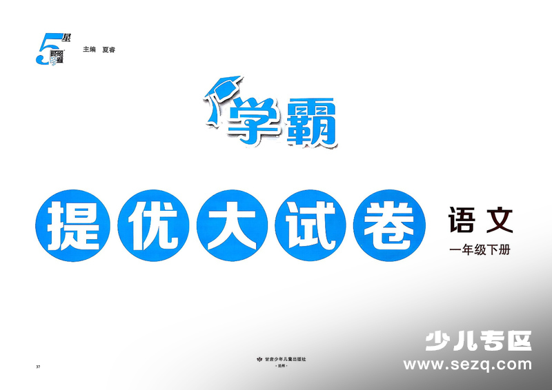 2026年春季新版一年级下册语文单元测试AB卷+期中+期末学霸提优大试卷（含答案） - 文档资源第3张