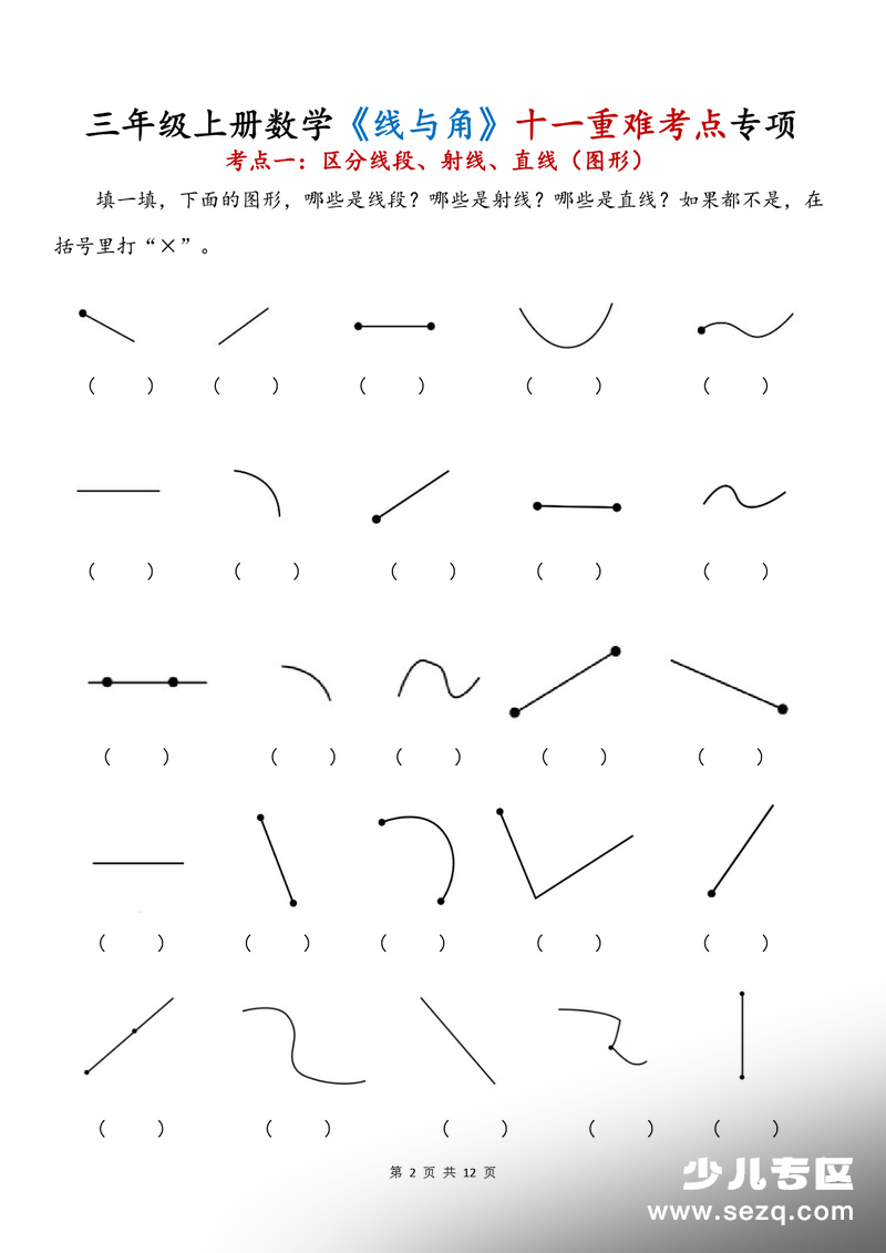 三年级上册数学线与角十一重难考点专项练习 - 文档资源第2张