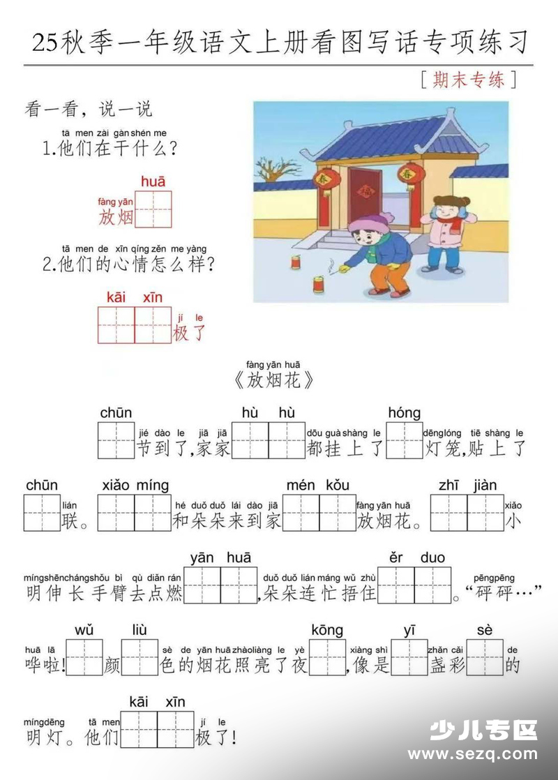 2025年一年级上册语文看图写话期末专项练习每日一练 - 文档资源第3张