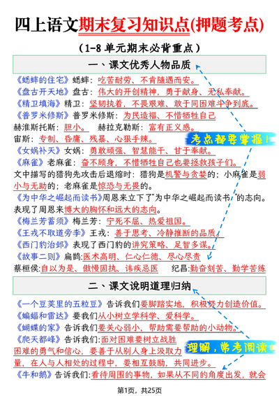 2025年四年级上册语文期末复习知识点(押题考点)（25页） - 少儿专区