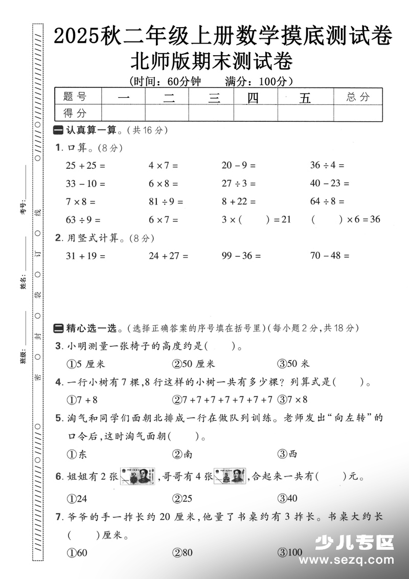 2025年秋二年级上册数学北师大版期末押题卷（5套含答案） - 文档资源第2张