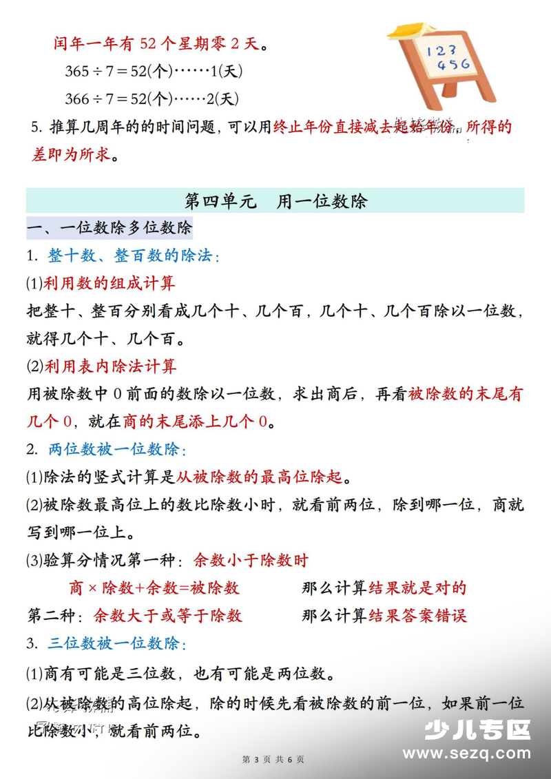 2025年秋季三年级上册数学期末复习全册知识点汇总（沪教版） - 文档资源第3张