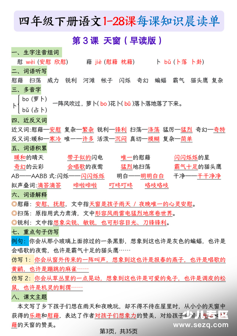 2025年新版四年级下册语文寒假预习每课晨读单 - 文档资源第3张