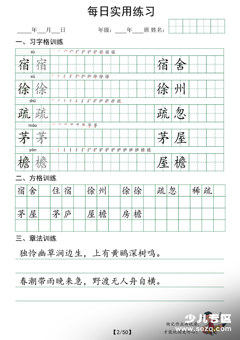 2025年新版四年级下册语文每日实用字帖（卷面提升） - 文档资源第2张