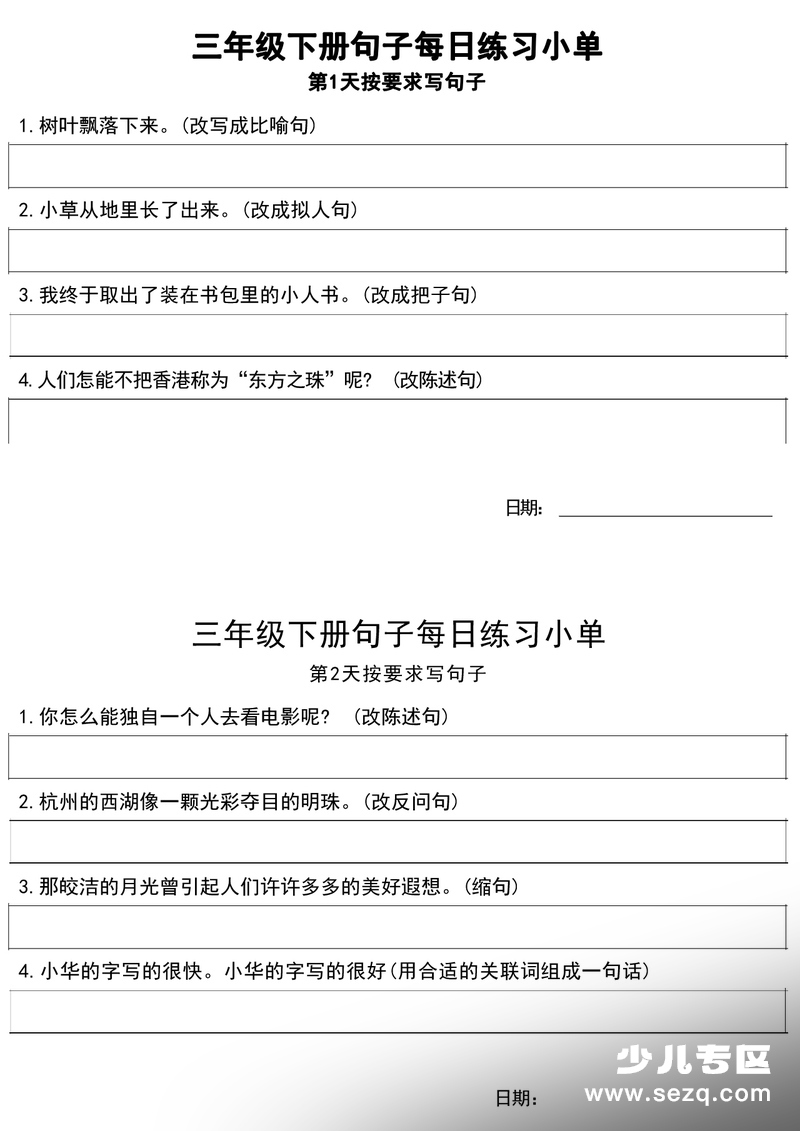 三年级下册语文句子每日练习单 - 文档资源第1张