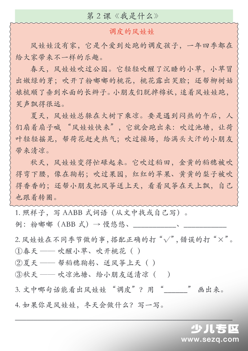 2025年二年级上册语文期末课外阅读理解专项训练23篇（含答案） - 文档资源第2张