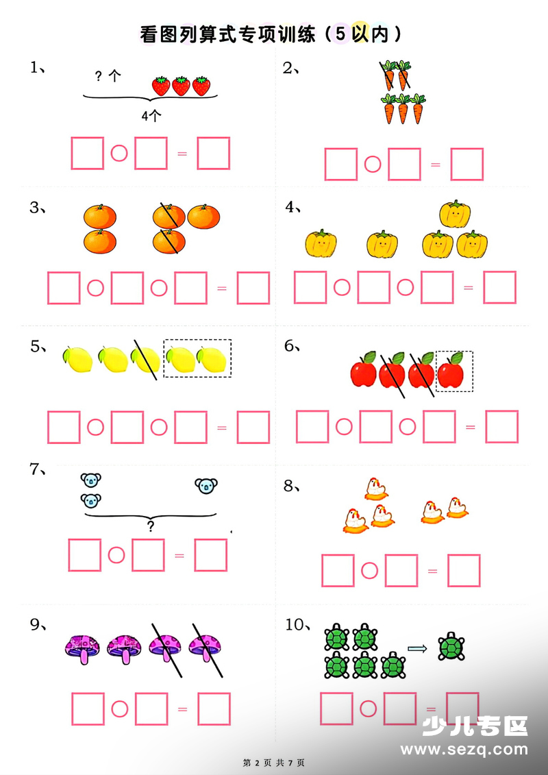 一年级上册数学看图列式必考专项练习 - 文档资源第2张