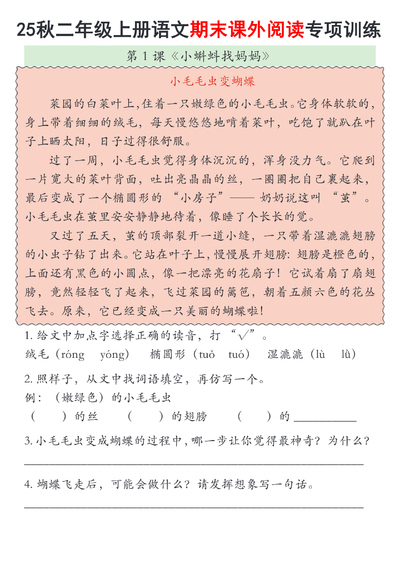 2025年二年级上册语文期末课外阅读理解专项训练23篇（含答案）（33页） - 少儿专区