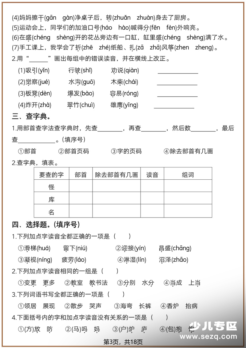 2025年二年级上册语文期末常考真题综合小测六套（含答案） - 文档资源第3张