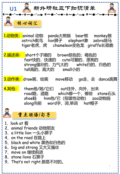 三年级下册英语知识点清单（外研版）（12页） - 少儿专区