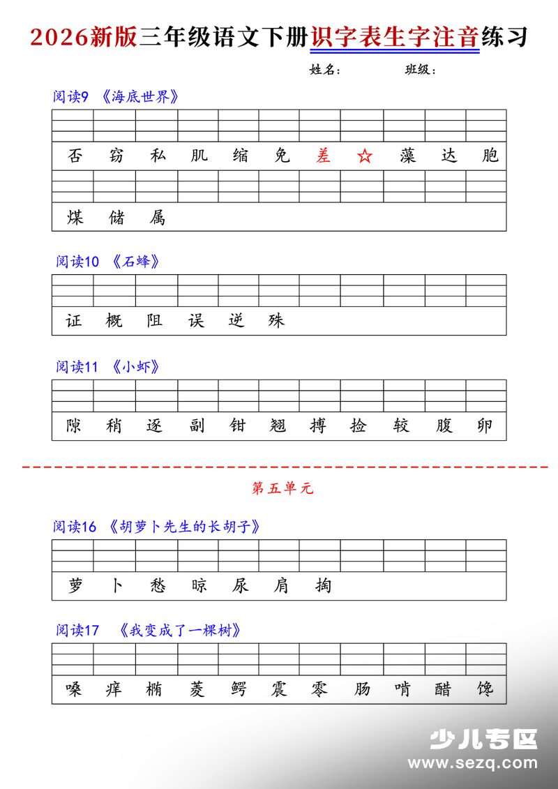 2026年新版三年级下册语文识字表生字注音练习 - 文档资源第3张