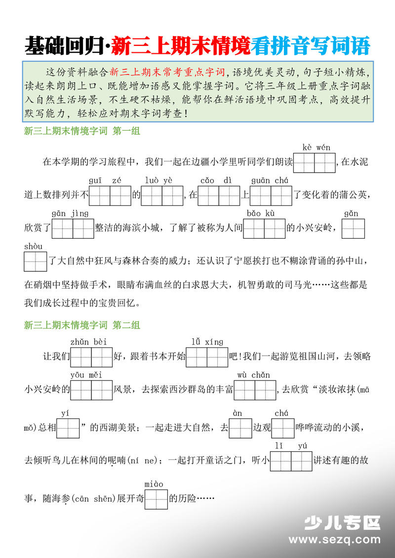 三年级上册语文期末复习情境看拼音写词语专项（含答案） - 文档资源第1张