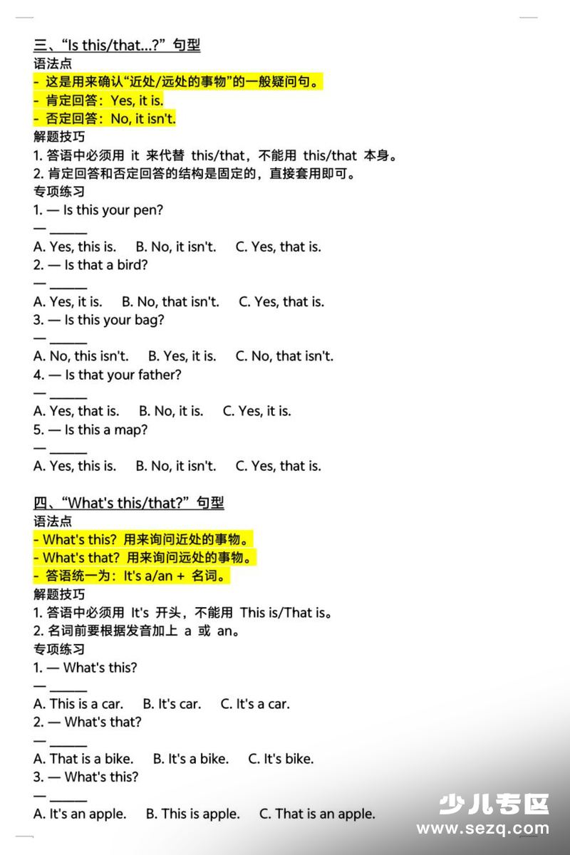 三年级上册英语核心语法点专项练习（含答案） - 文档资源第2张