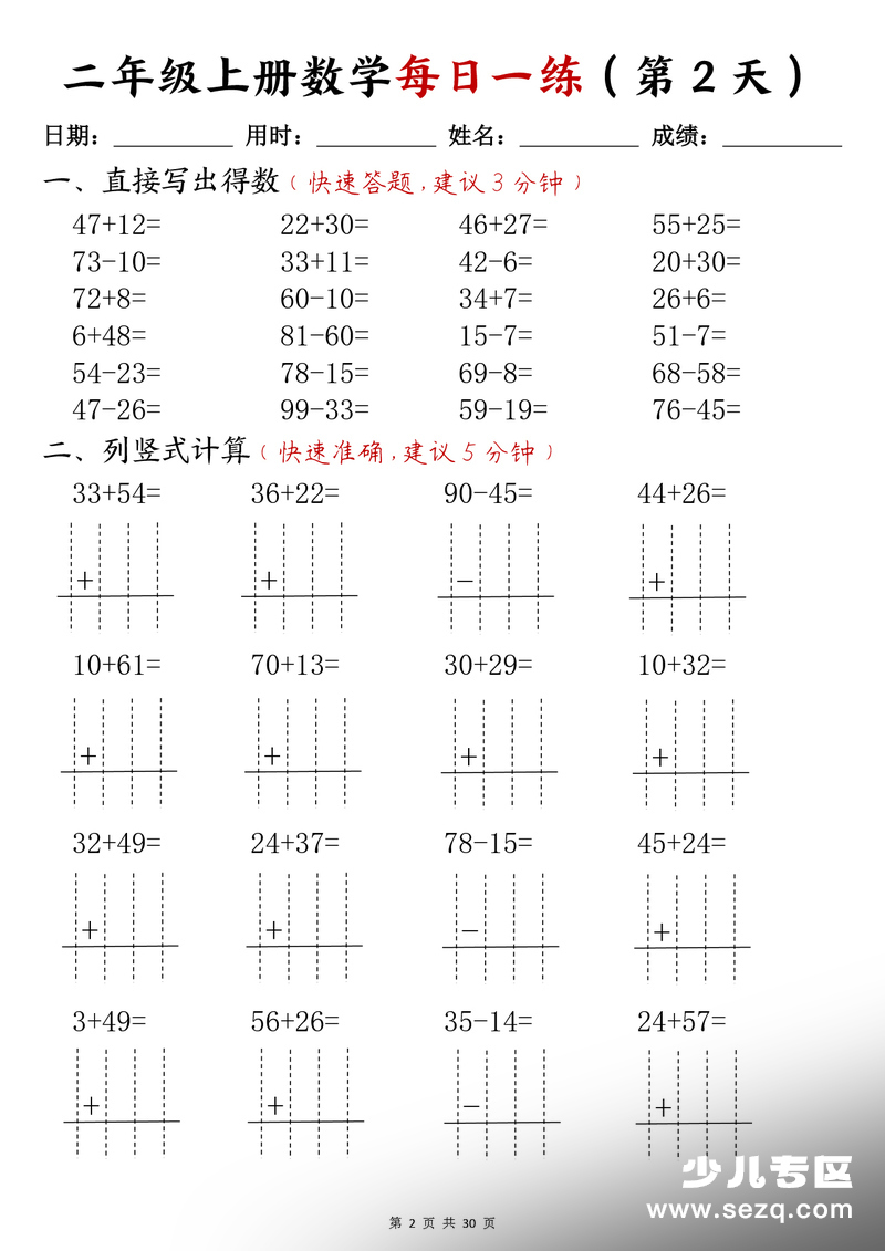 2025年秋季二年级上册数学每日一练（计算题） - 文档资源第2张