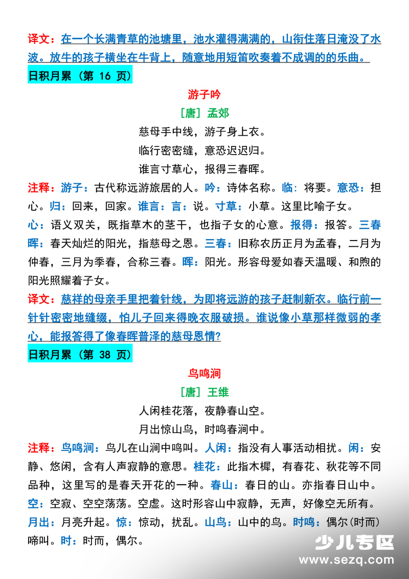 五年级下册语文寒假预习必背古诗与日积月累 - 文档资源第2张