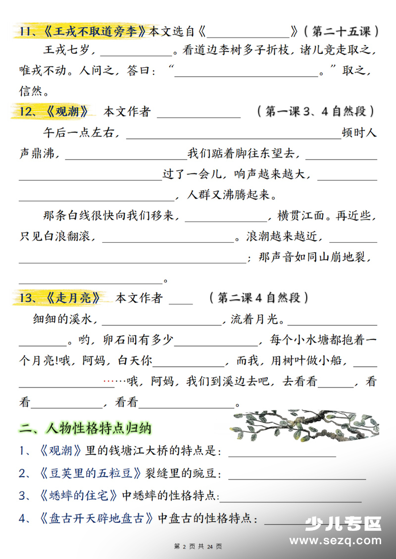 四年级上册语文期末总复习重点知识点归纳整理（含答案） - 文档资源第2张