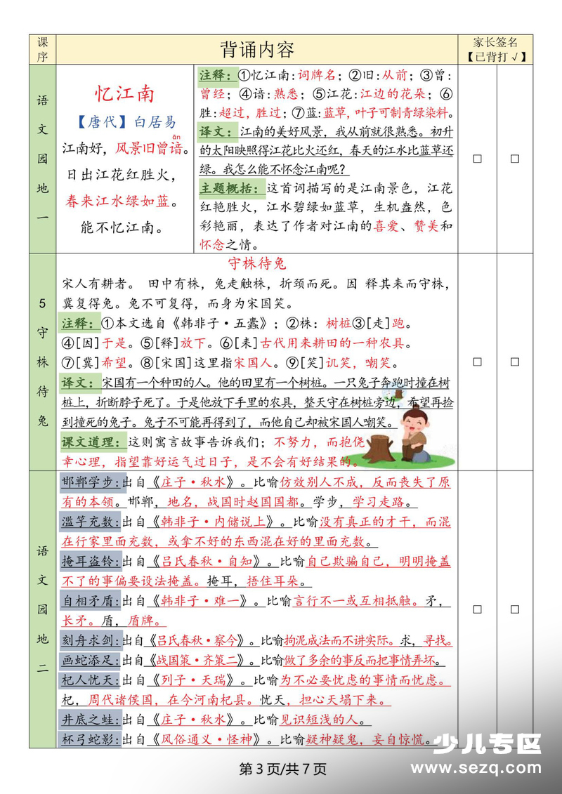 2026年新版三年级下册语文寒假背诵默写表（含空白默写表） - 文档资源第3张