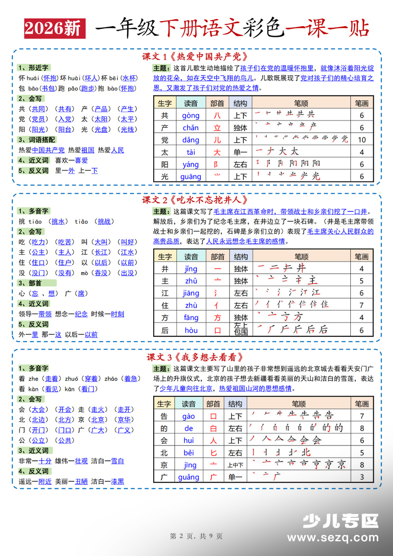 2026年新版一年级下册语文一课一贴（彩色） - 文档资源第2张