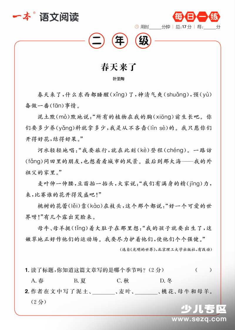 2026年二年级下册语文阅读理解寒假专项每日一练（23篇含答案） - 文档资源第3张